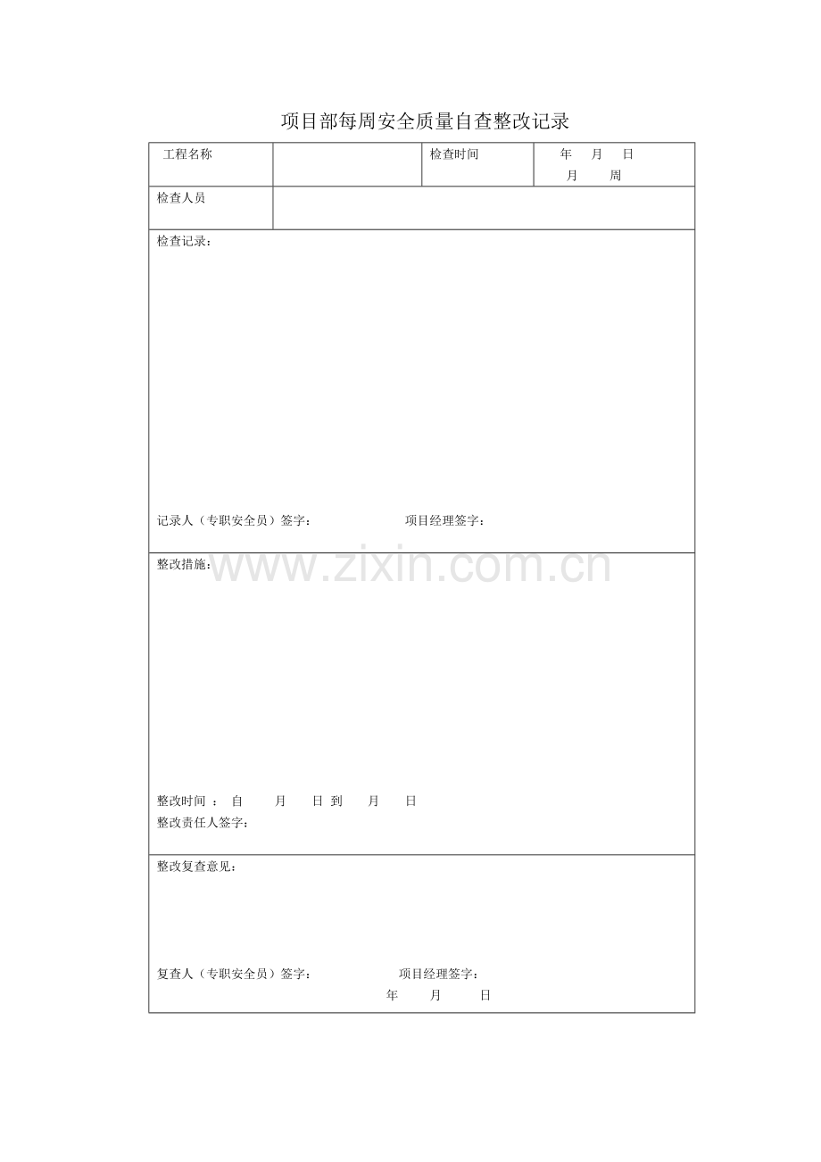 单位工程施工现场安全质量标准化检查表.docx_第2页