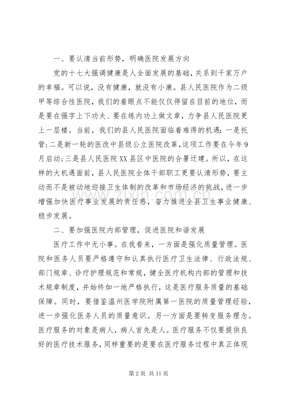 领导医院职代会讲话发言稿.docx_第2页