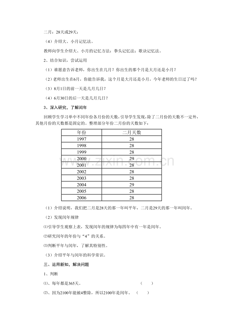 年月日++教案及教学反思.doc_第2页