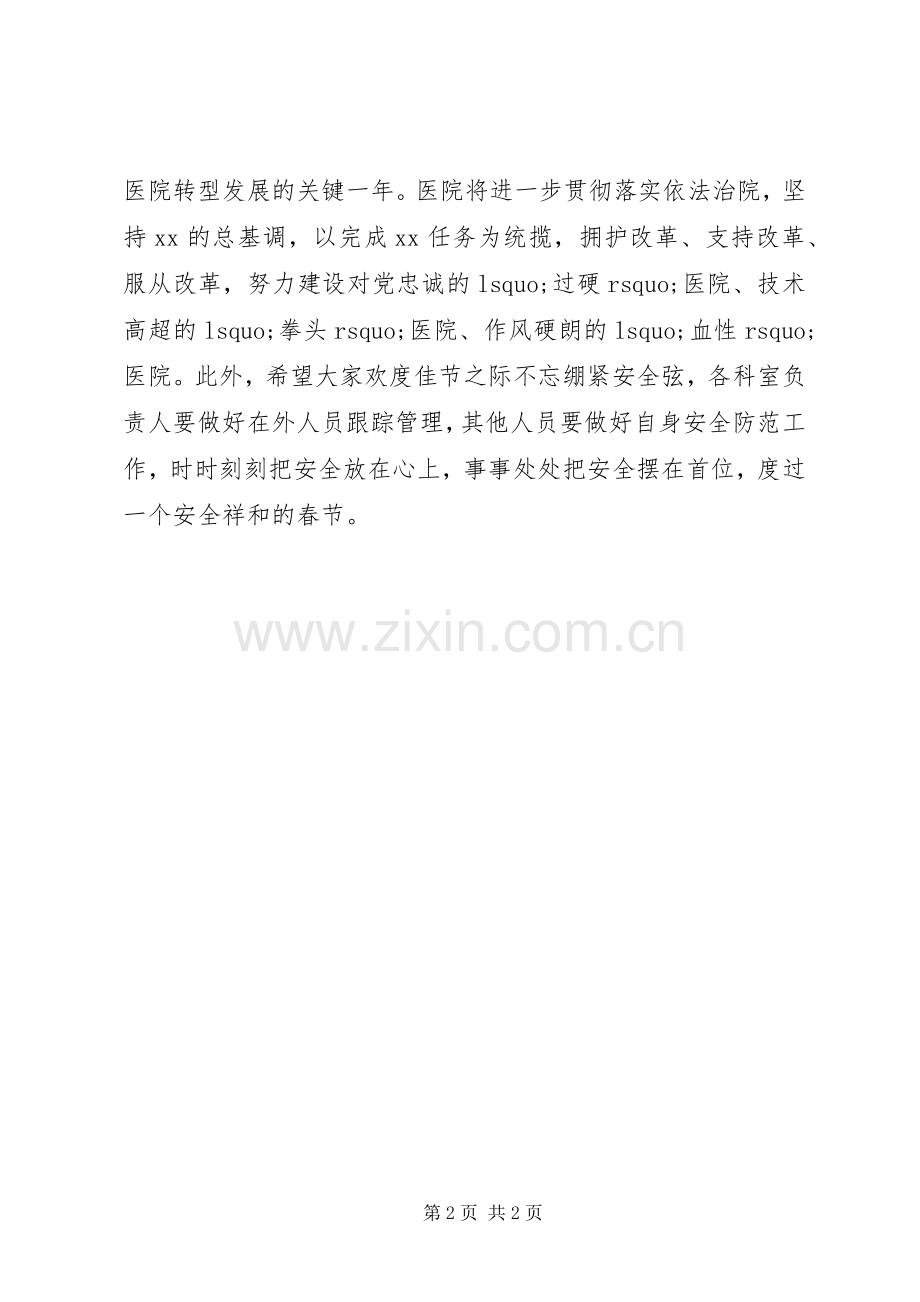 领导在XX年迎新春各界人士茶话会上的讲话发言汇编22篇（16）.docx_第2页