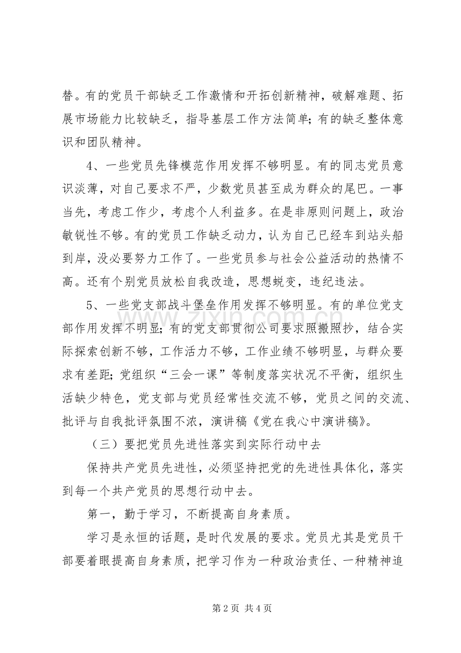 致辞演讲稿：党在我心中.docx_第2页