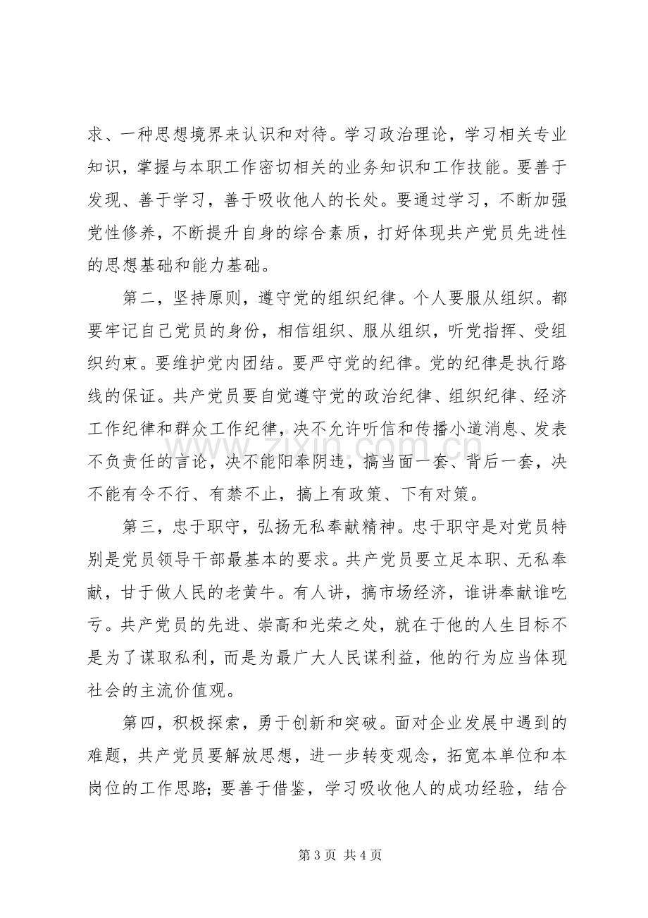 致辞演讲稿：党在我心中.docx_第3页