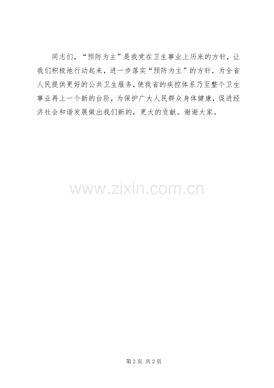 在全省疾病预防控制岗位大比武活动上的讲话发言.docx_第2页