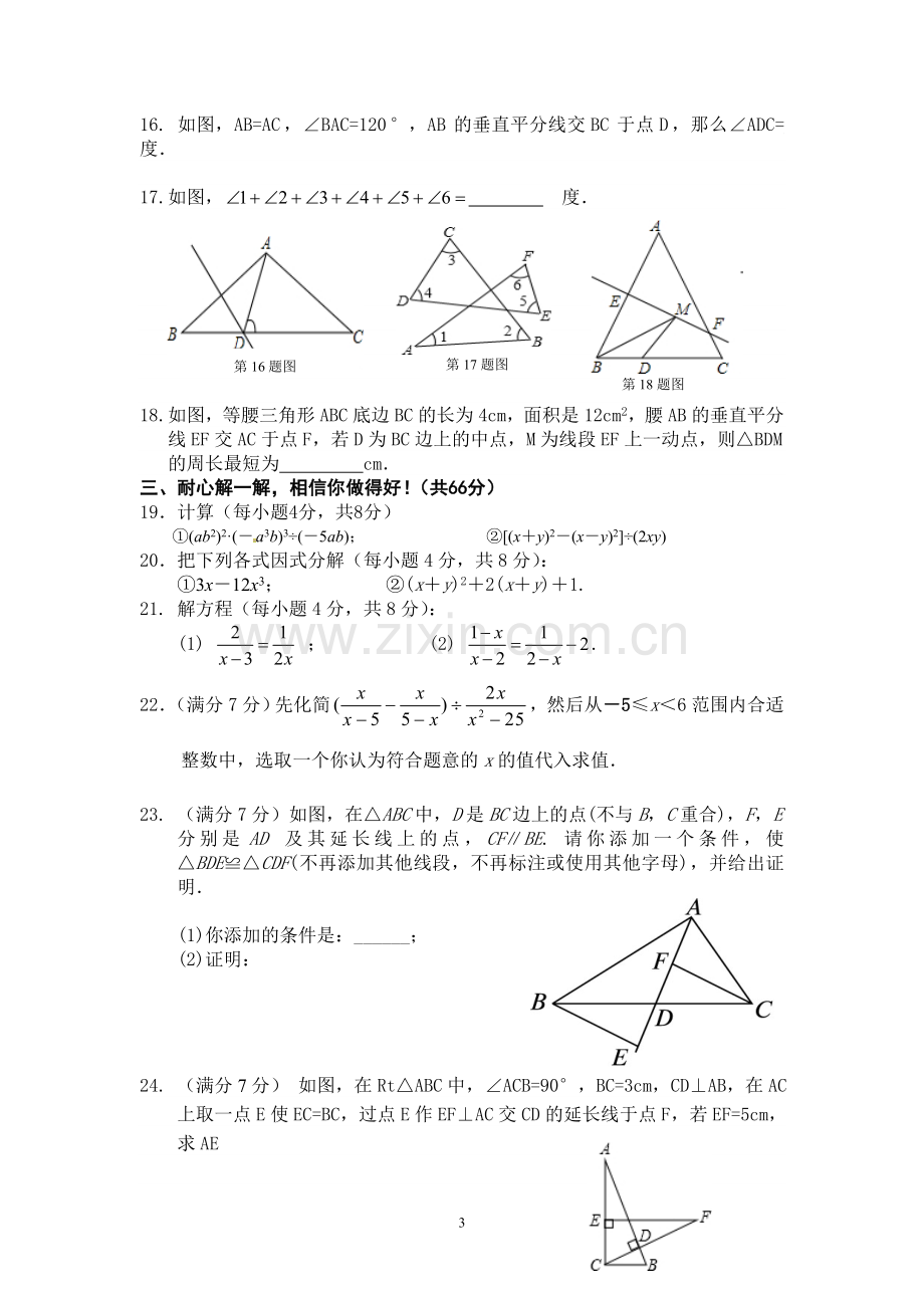 罗田县2013—2014学年度上学期期末考试试卷（八年级数学）.doc_第3页