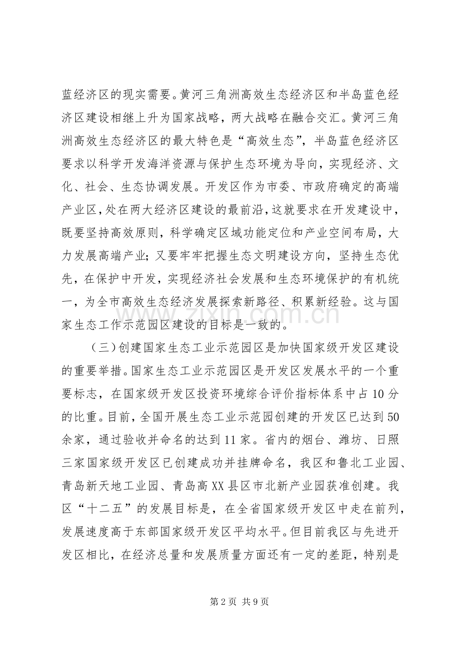 局长在工业园区建设动员会讲话发言.docx_第2页