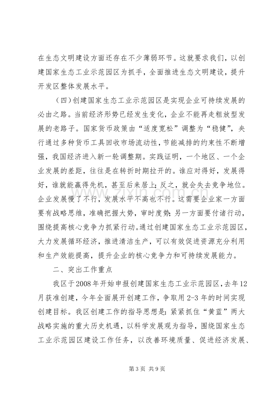 局长在工业园区建设动员会讲话发言.docx_第3页