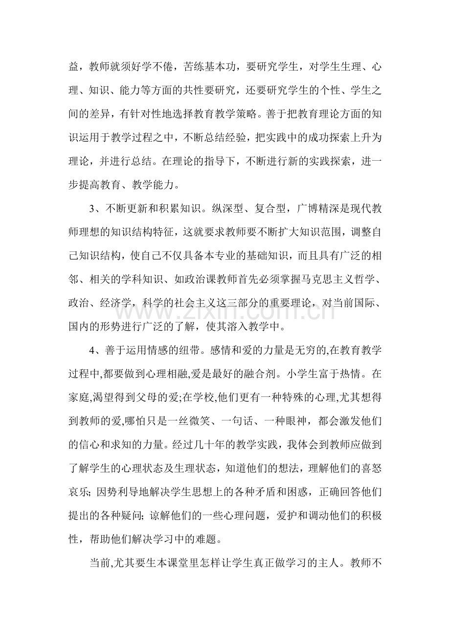 教师的人格魅力体现[1].doc_第2页