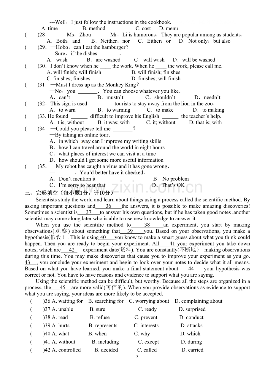 九年级英语第二学期第一次质量检测.doc_第3页