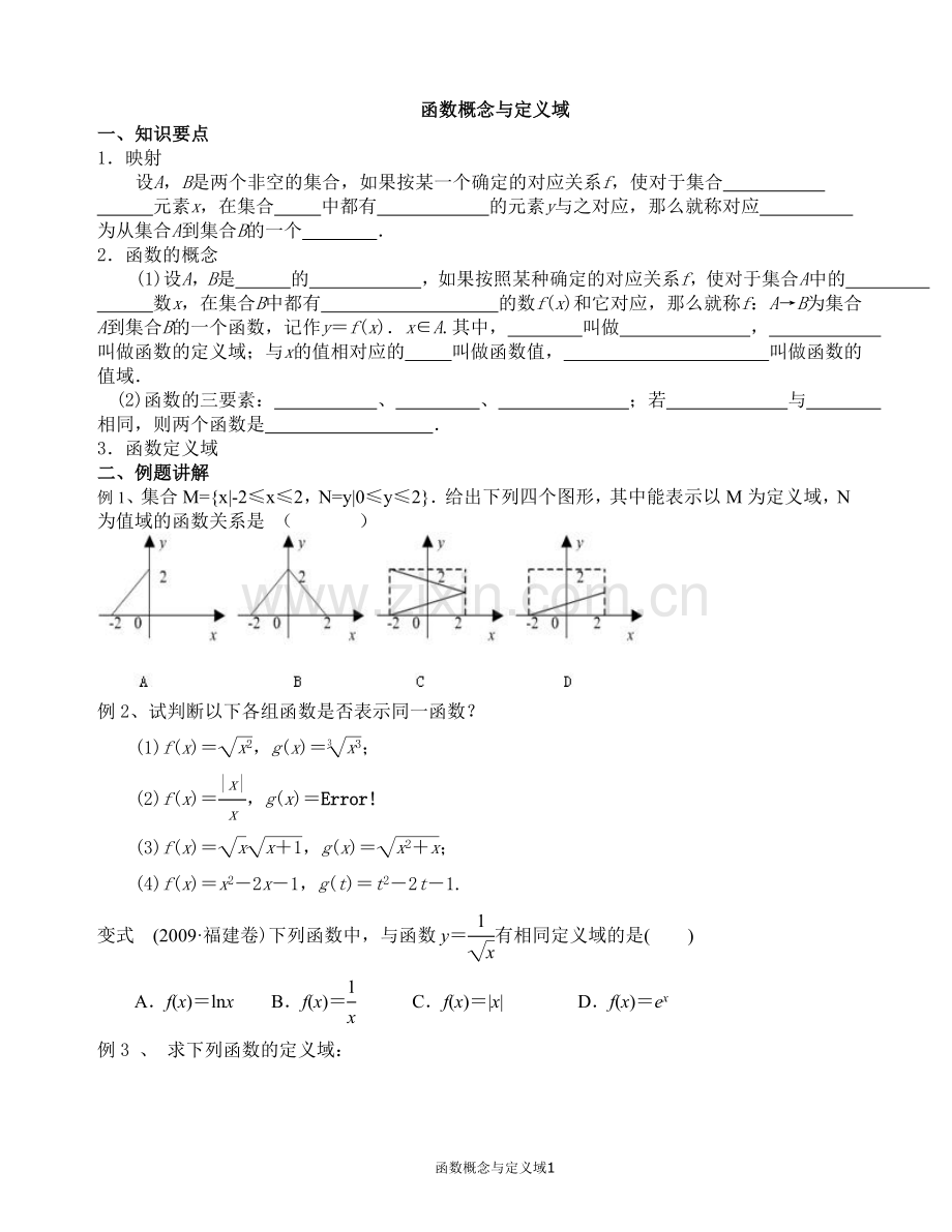 函数的概念及定义域.doc_第1页