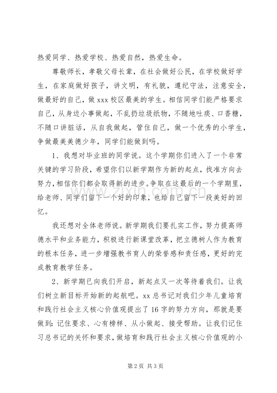 20XX年春季小学开学典礼讲话发言稿.docx_第2页