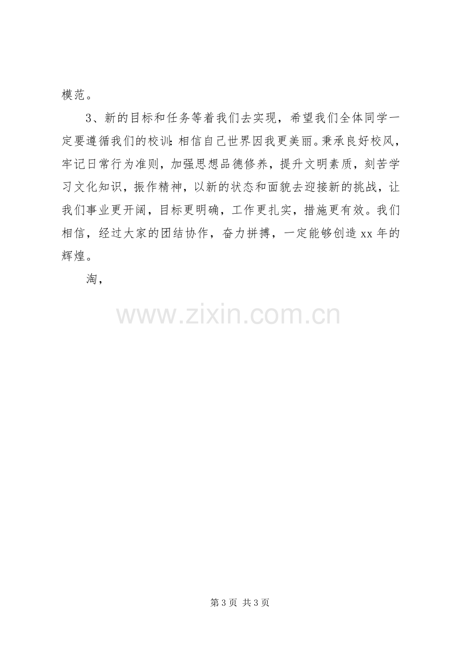 20XX年春季小学开学典礼讲话发言稿.docx_第3页