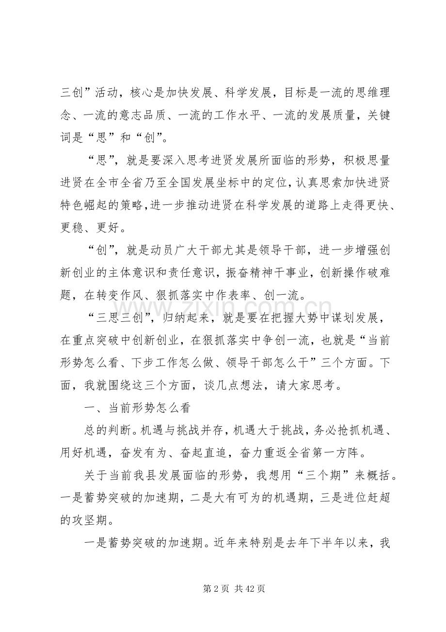 三思三创主题实践活动动员讲话发言.docx_第2页