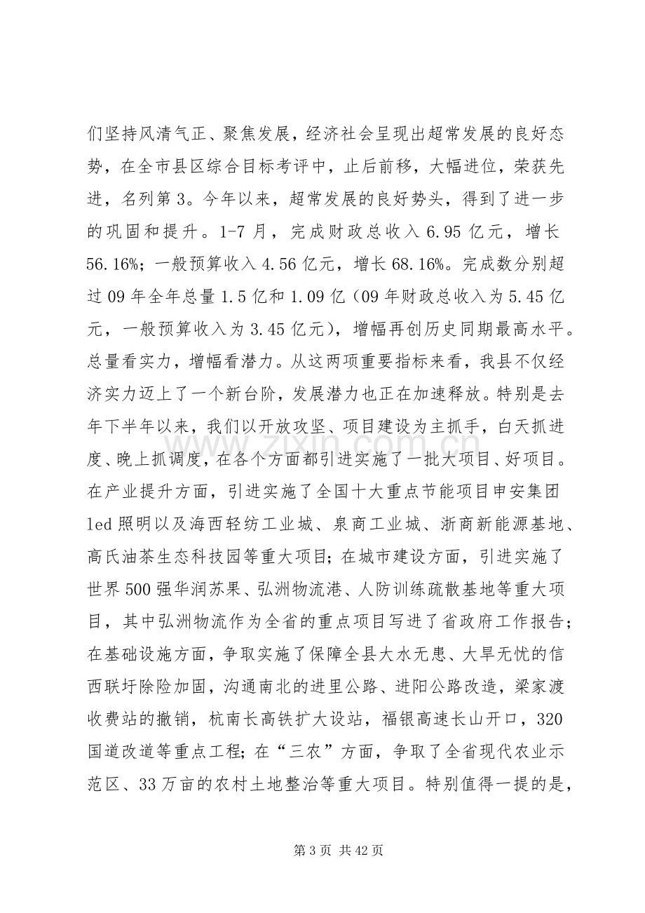 三思三创主题实践活动动员讲话发言.docx_第3页