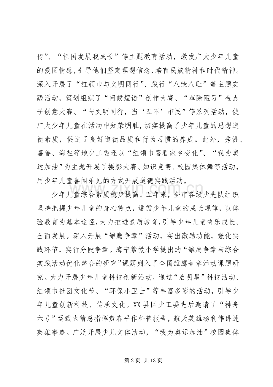 市教育局副局长代表会讲话发言.docx_第2页