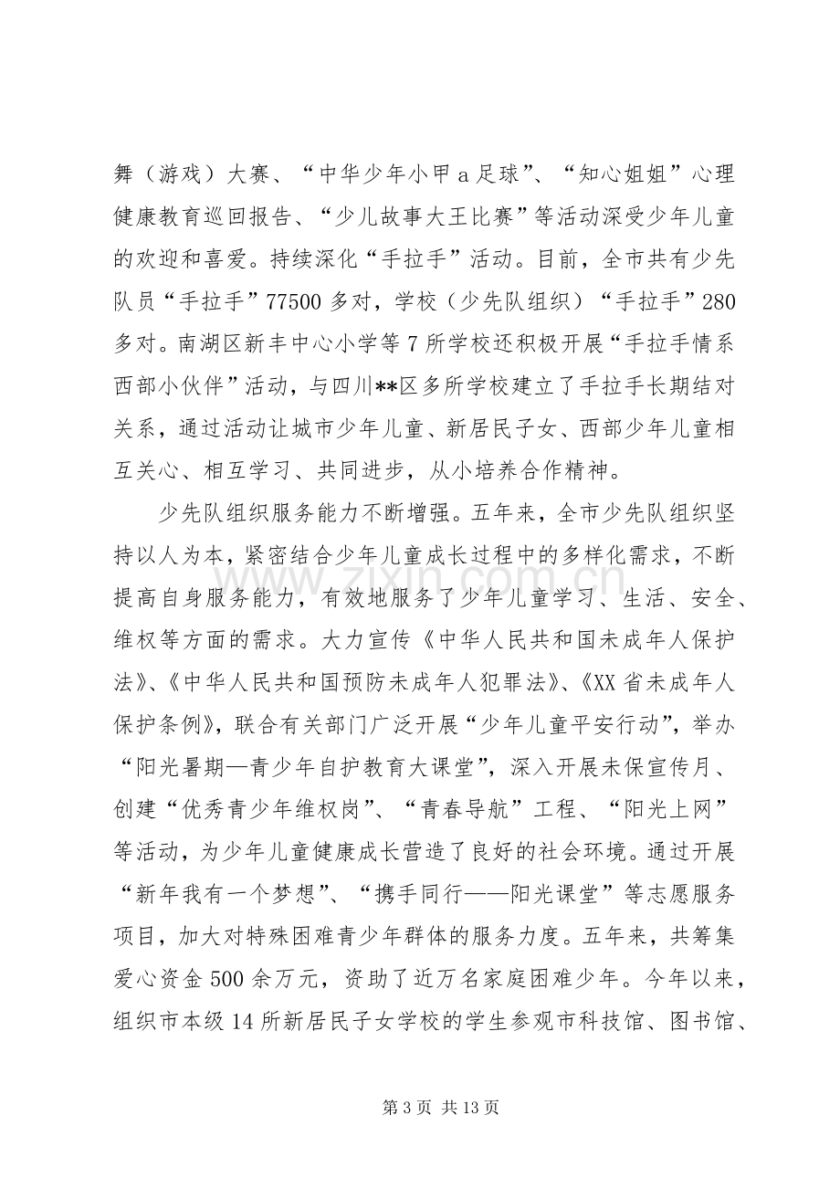 市教育局副局长代表会讲话发言.docx_第3页