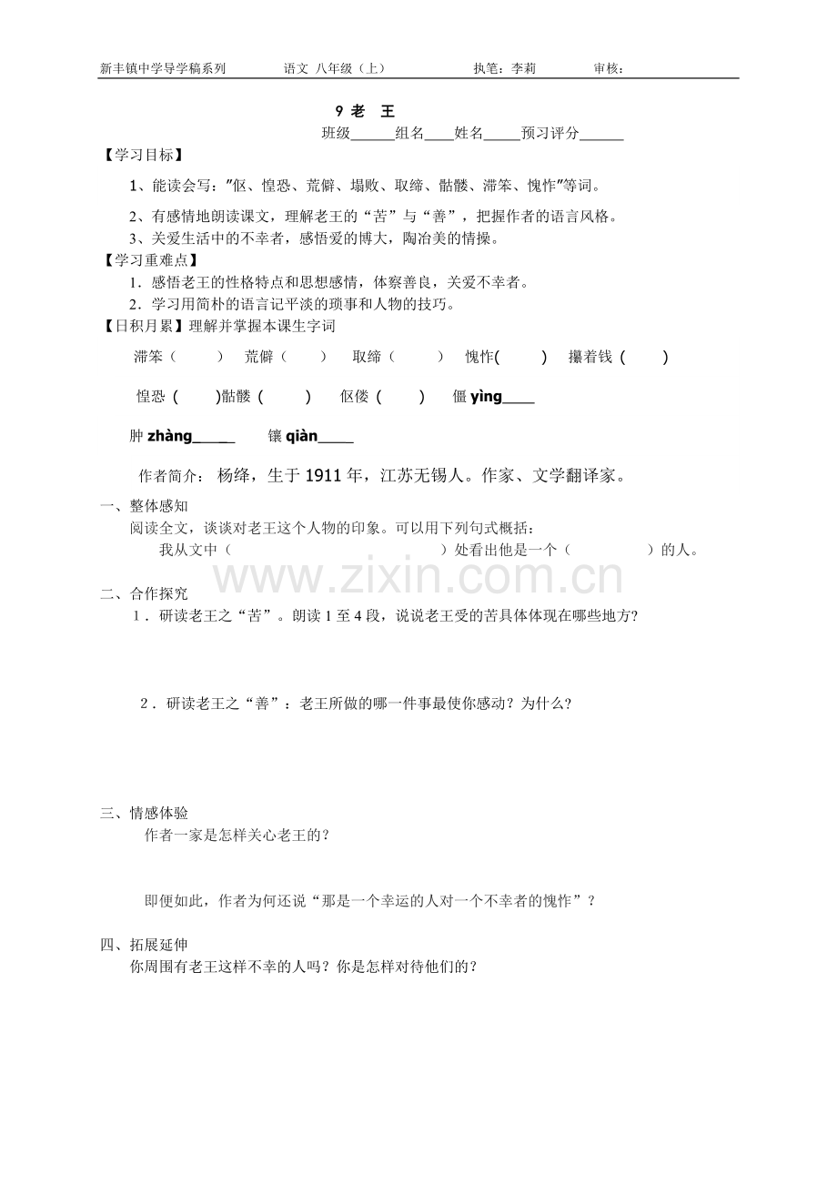 老王导学稿.doc_第1页