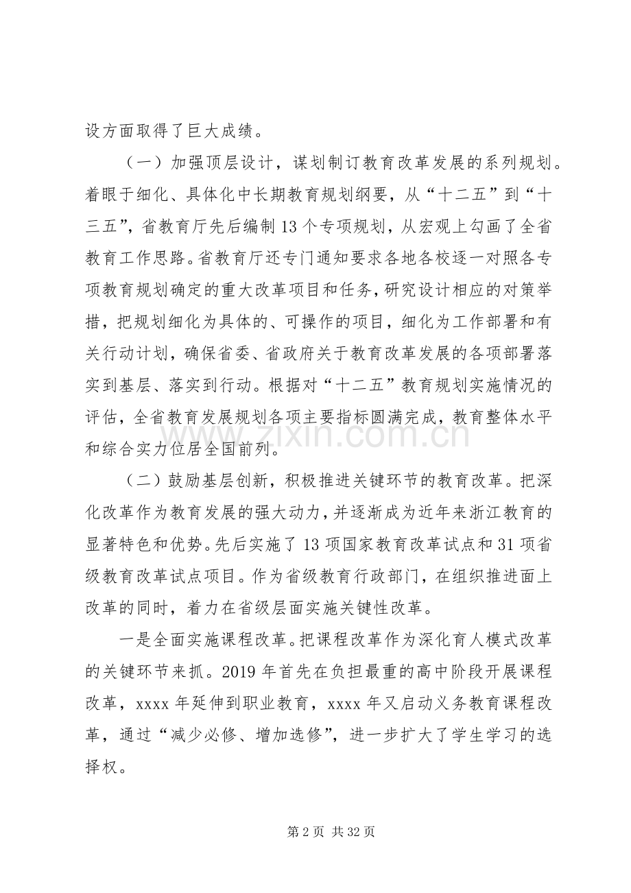 XX年度全省教育系统工作会议的讲话稿.docx_第2页