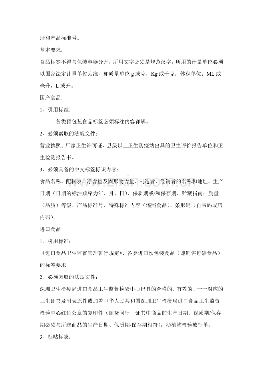 万佳百货品质质量验收标准.docx_第2页