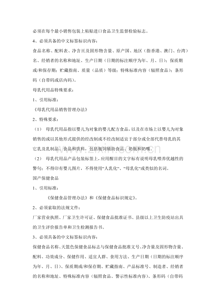 万佳百货品质质量验收标准.docx_第3页