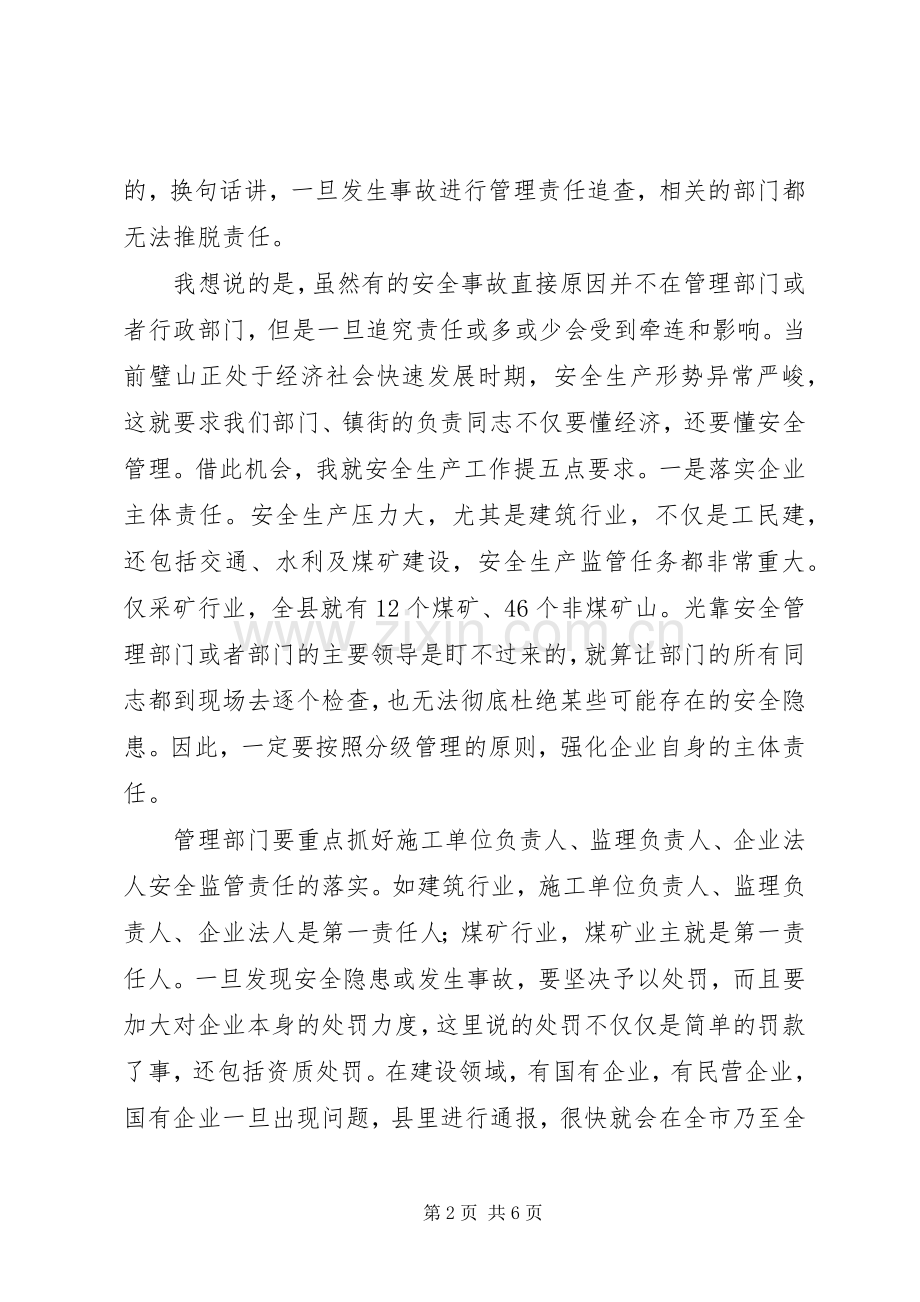 全县安全生产工作会议讲话发言稿(12).docx_第2页