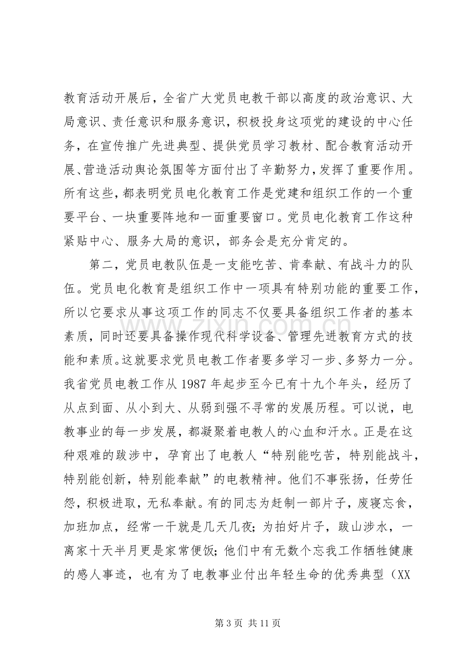 党员在电化教育会议讲话发言.docx_第3页