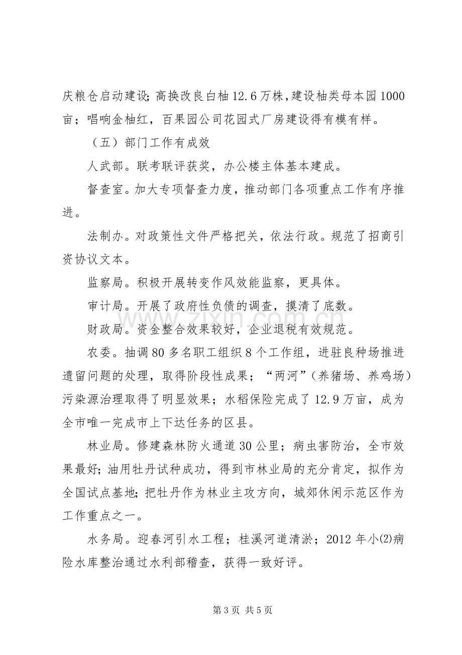 常务副县长在半年“回头看”座谈会上的讲话发言(摘要)_1.docx_第3页