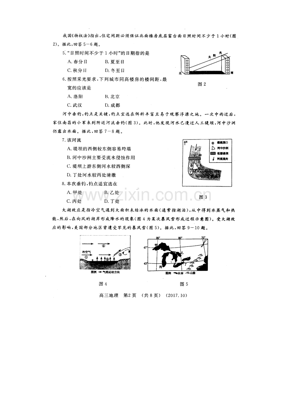 洛阳市2018届高三上学期期中考试地理试题汇总.doc_第2页