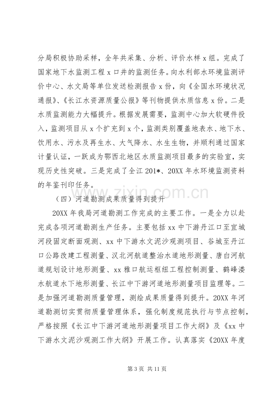 201X年工作会议讲话发言稿：加强能力建设提升服务水平努力推进XX水文新发展.docx_第3页