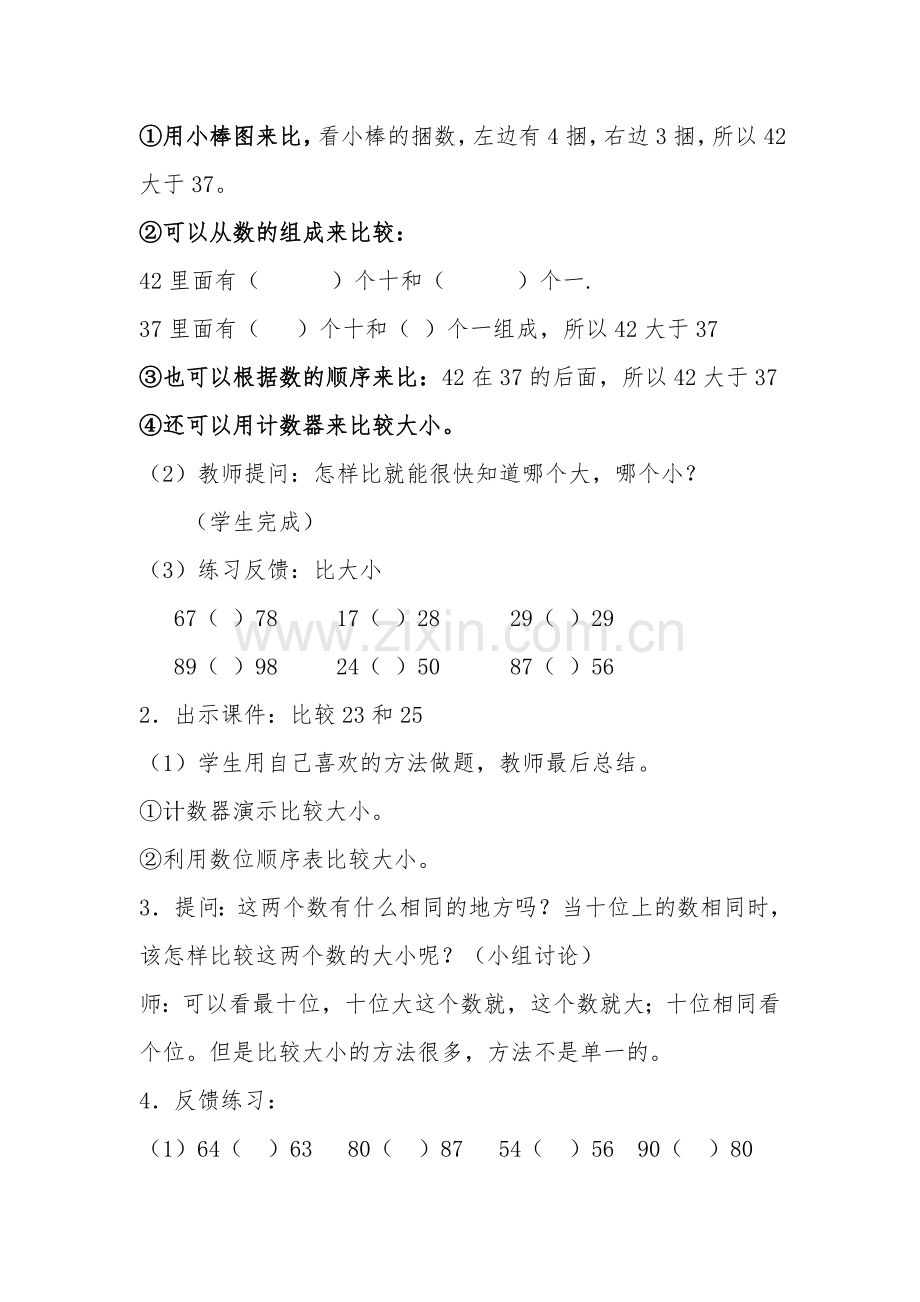 小学数学人教2011课标版一年级比较大小-(2).docx_第2页