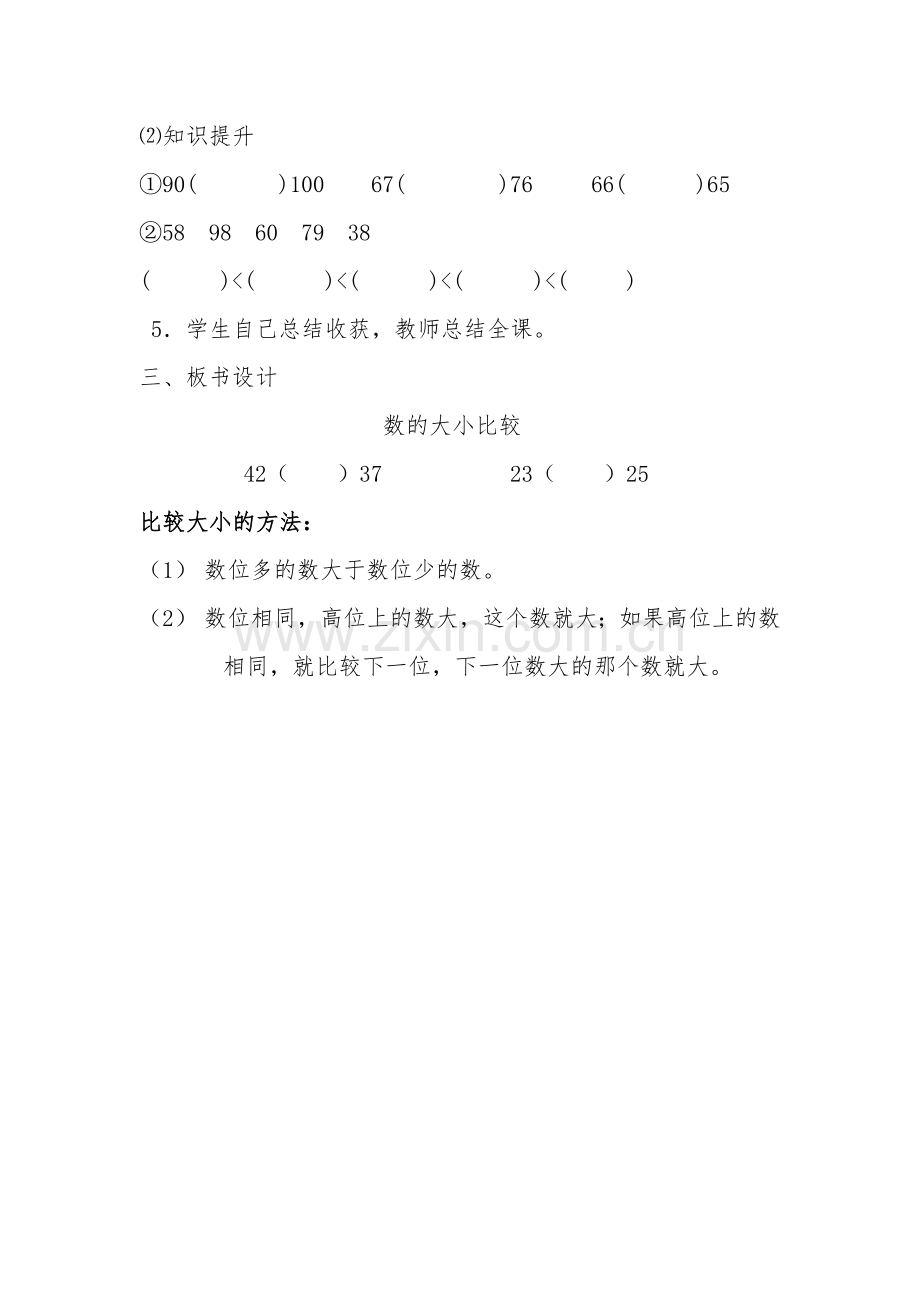 小学数学人教2011课标版一年级比较大小-(2).docx_第3页