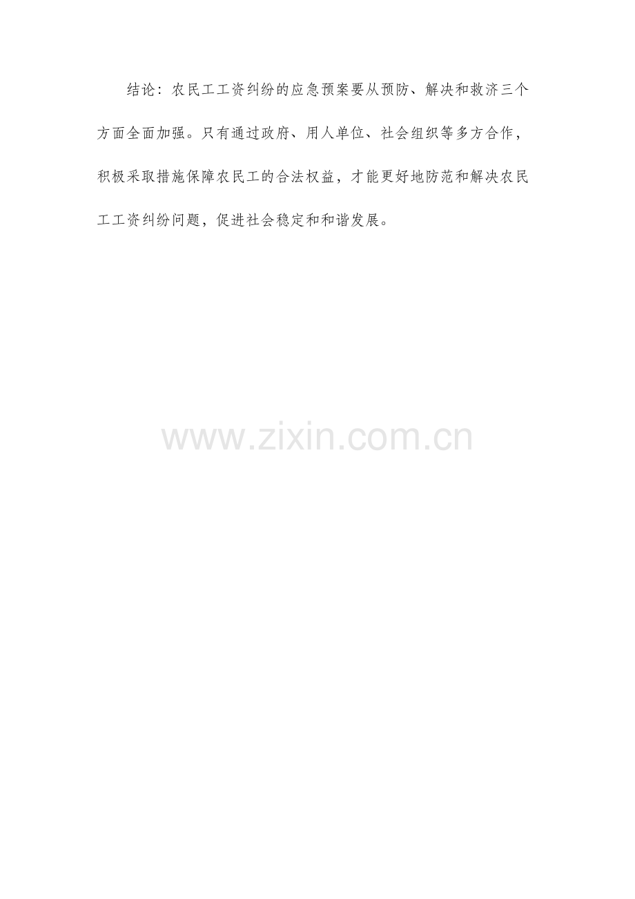 农民工工资纠纷的应急预案.docx_第3页