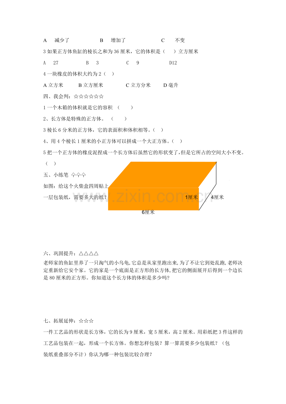 长方体与正方体复习课导学案.doc_第2页