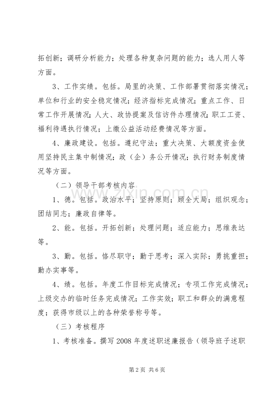 公司基层单位领导班子和领导干部考核工作安排意见(2).docx_第2页