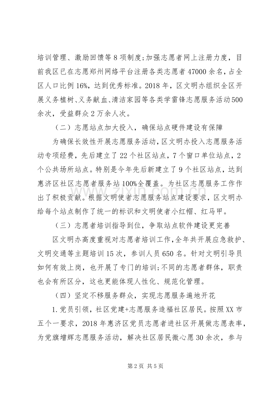 惠济区XX年志愿服务工作总结与XX年工作计划.docx_第2页