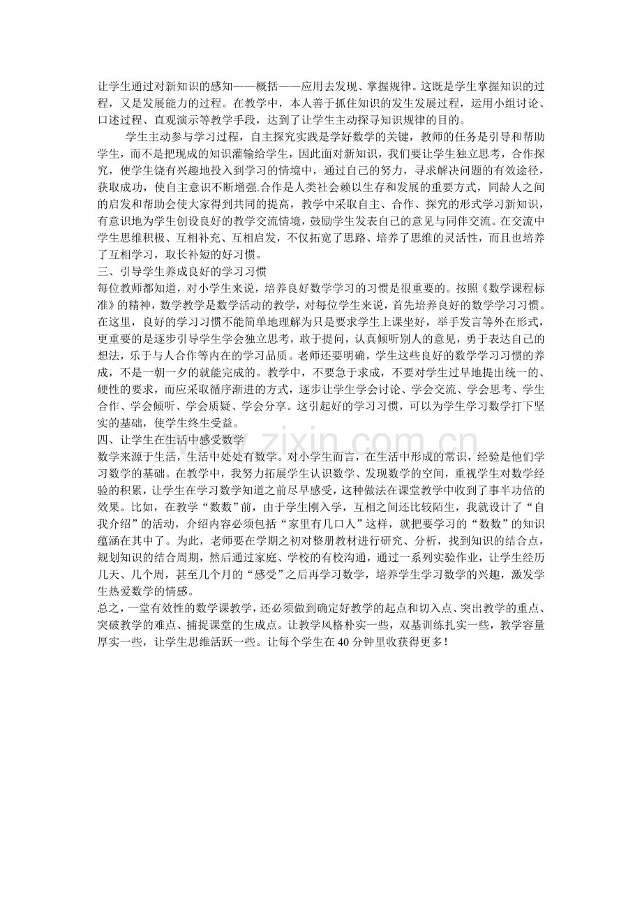 如何指导学生有效学习.doc_第2页