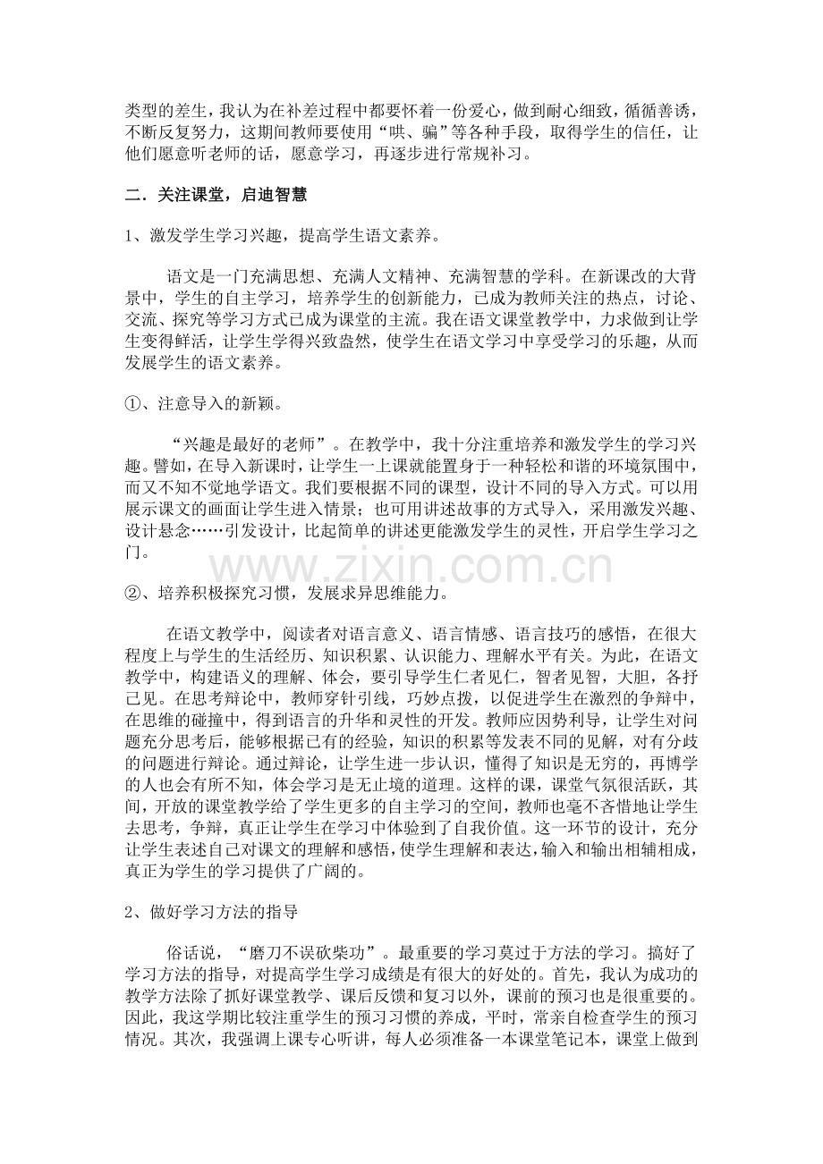 六年级语文教学总结.doc_第2页