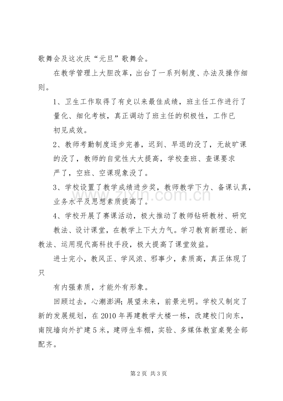 元旦庆祝活动的讲话发言稿.docx_第2页