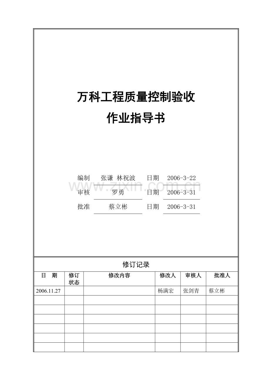 广州某地产建筑工程质量控制及验收指导作业书.docx_第1页