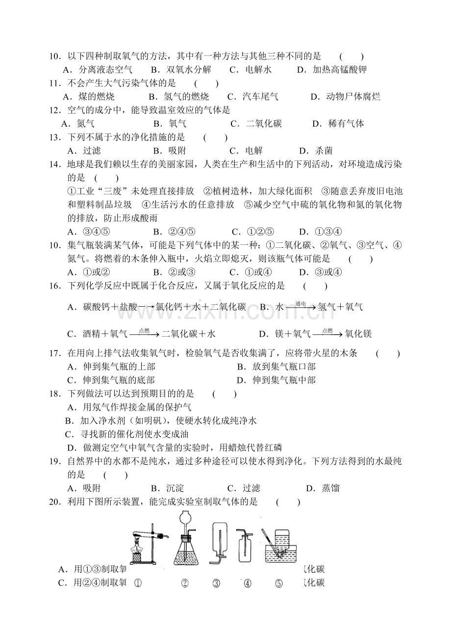 九年级化学第2章 我们身边的物质 综合检测题.doc_第2页