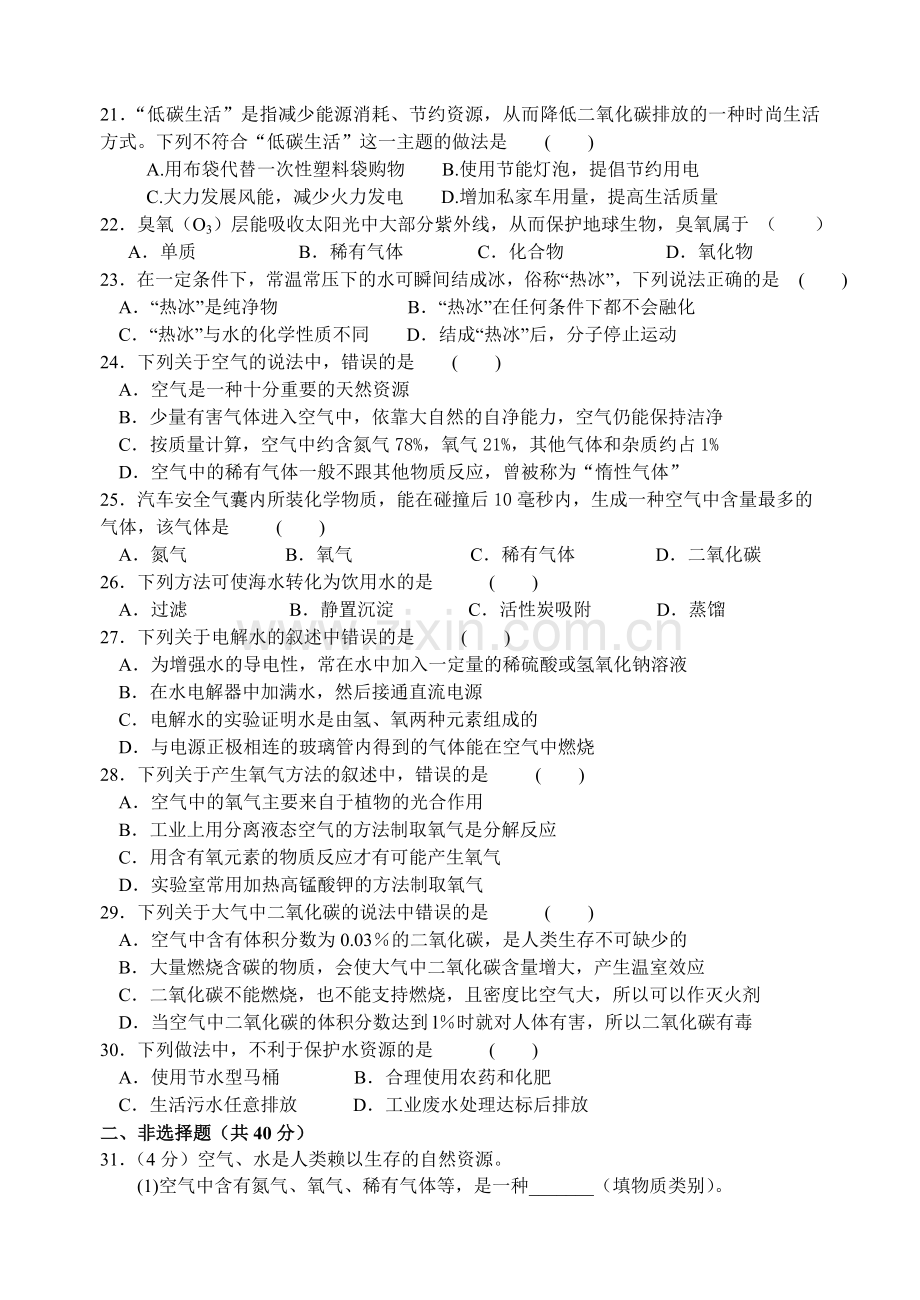 九年级化学第2章 我们身边的物质 综合检测题.doc_第3页