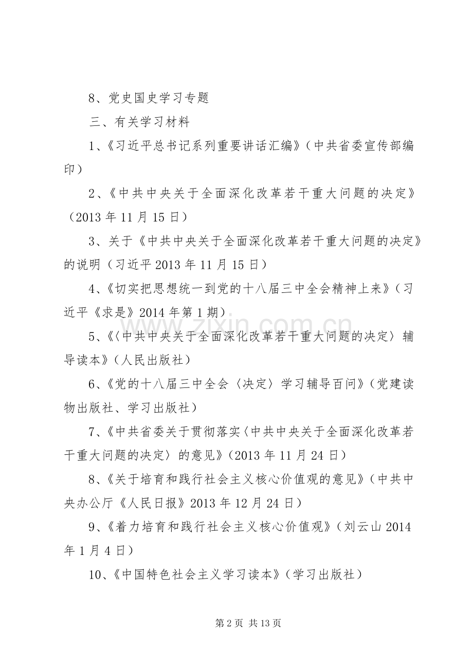 粮食局党委中心组学习计划3篇.docx_第2页