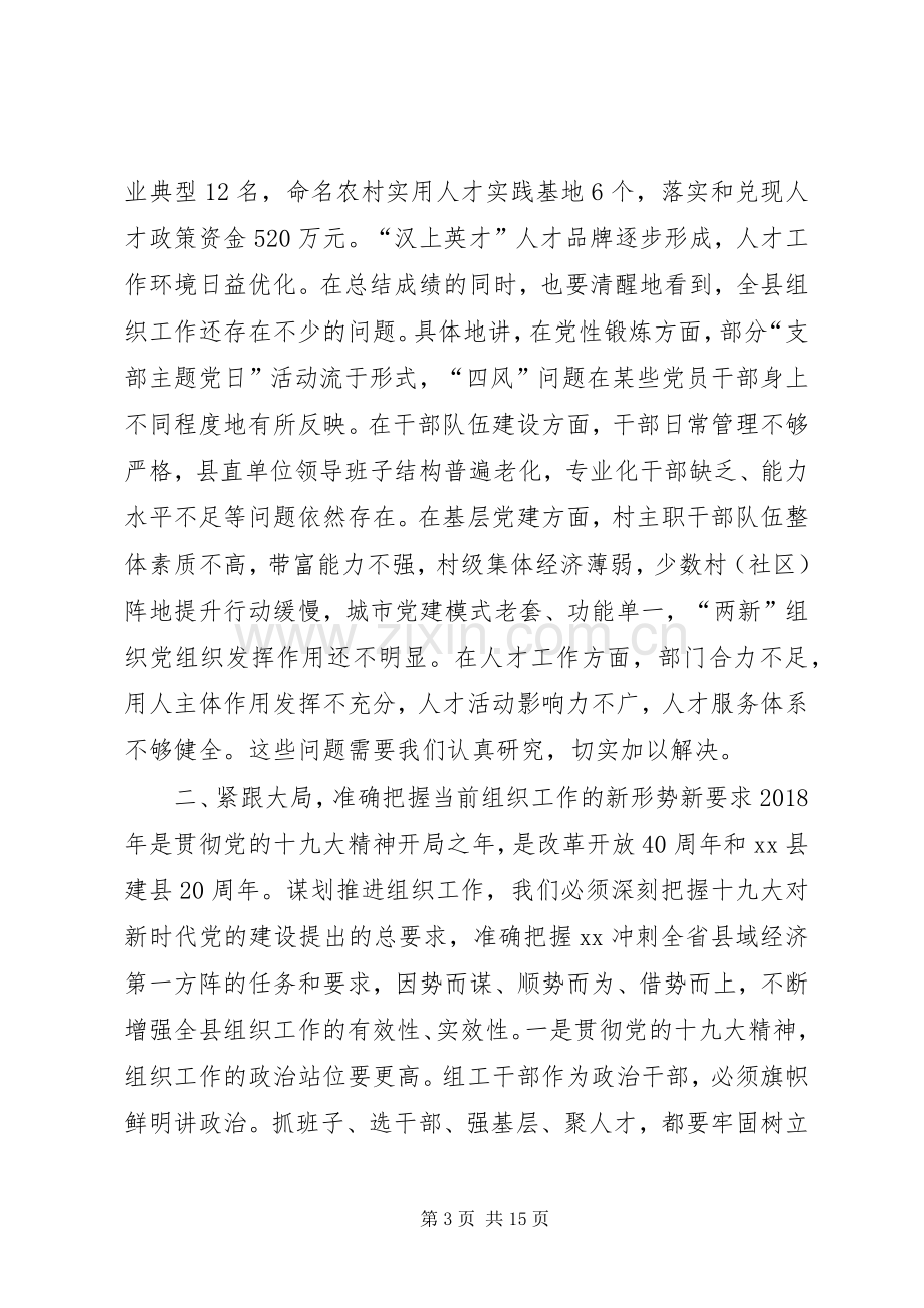 XX年全县组织工作会讲话发言稿.docx_第3页