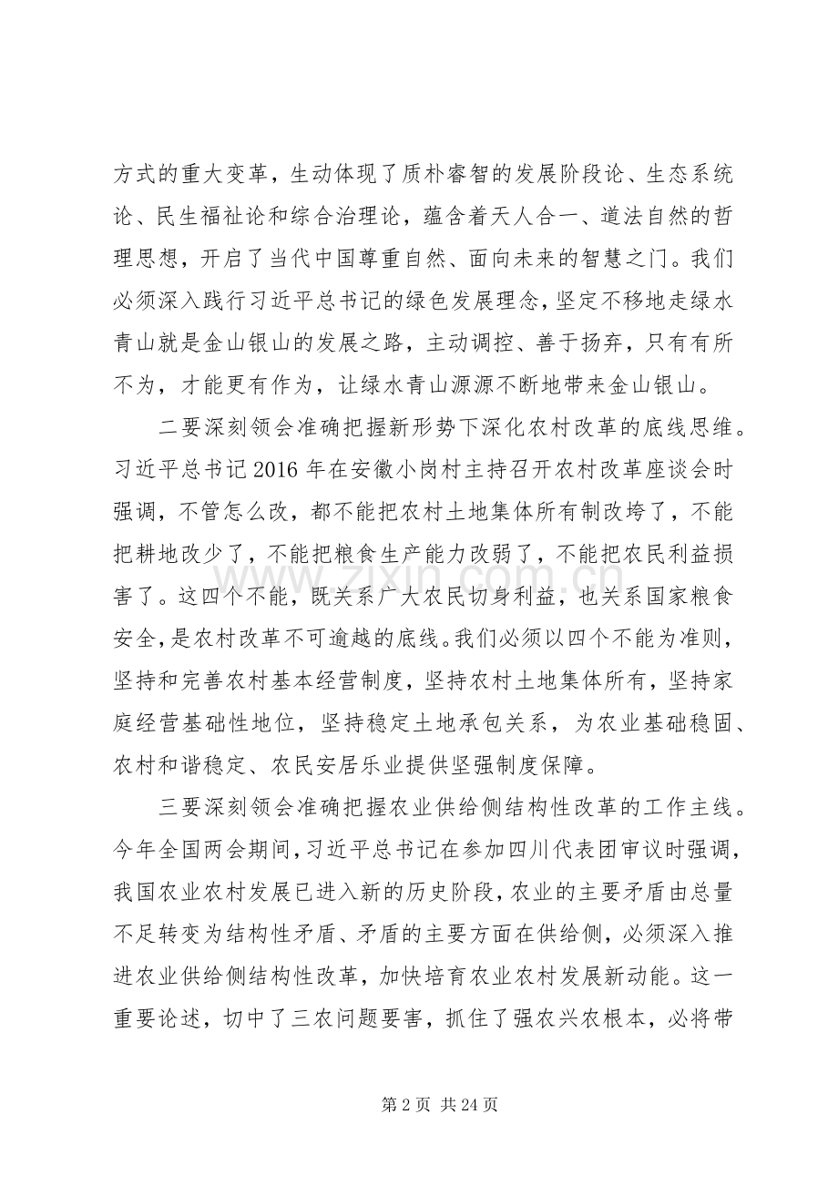 实施乡村振兴战略推进会讲话发言.docx_第2页