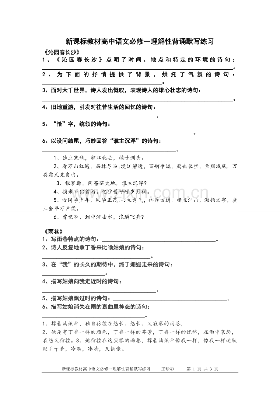 高中语文必修一理解性背诵默写 (2).doc_第1页