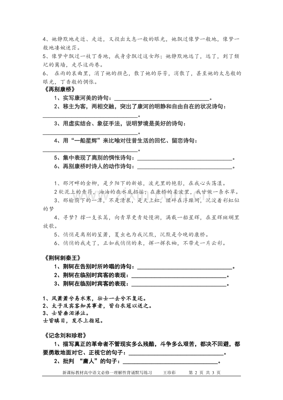 高中语文必修一理解性背诵默写 (2).doc_第2页