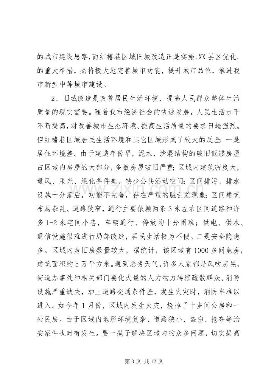 旧城改造拆迁工作动员大会讲话发言.docx_第3页