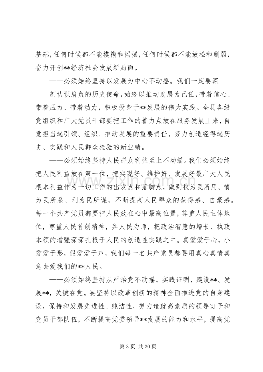 庆祝建党周年领导讲话发言稿.docx_第3页