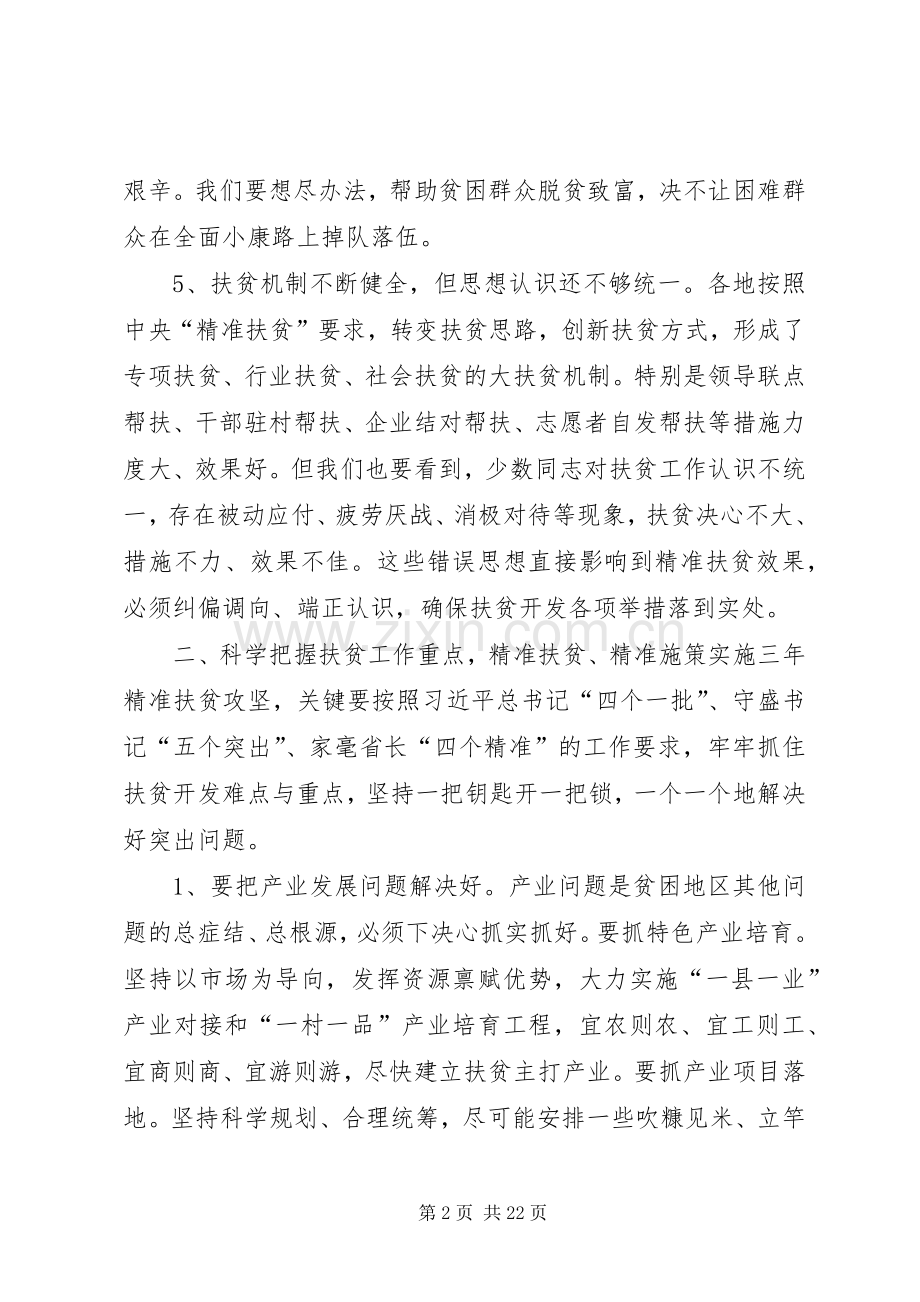 篇一：精准扶贫工作动员大会讲话发言稿.docx_第2页