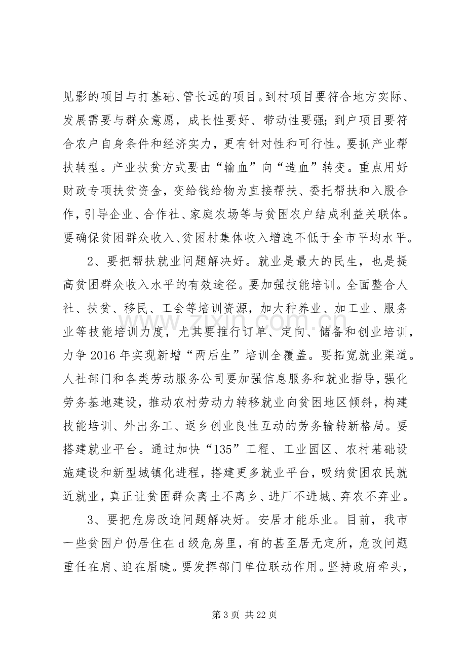 篇一：精准扶贫工作动员大会讲话发言稿.docx_第3页