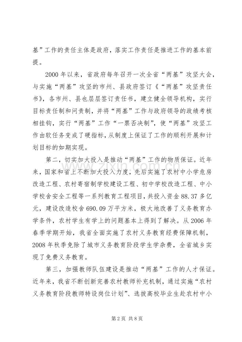 刘伟平在全省两基迎国检工作电视电话会议上的讲话发言剖析.docx_第2页